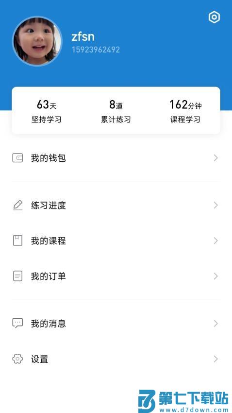 智途在线最新版v1.0.0.11 4