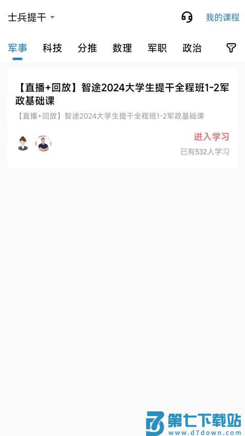 智途在线最新版v1.0.0.11 1