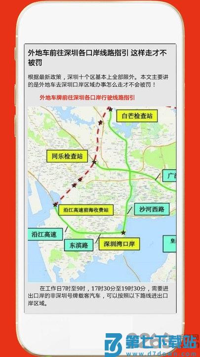 深圳外地车app最新版 v3.1安卓版 1