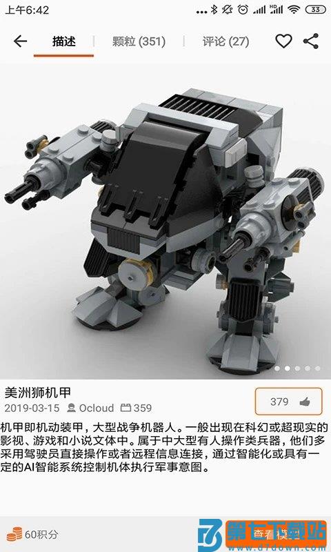 乐玩积木官方版 v6.0安卓版 3