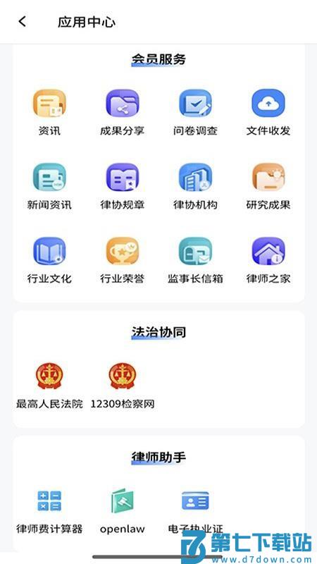 江苏律师官方版v1.2.1 3