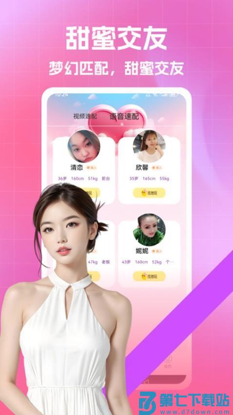 可聊官网版v1.1.5 4