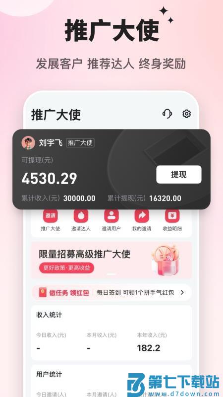 飞赴管理版软件v1.1.0 2