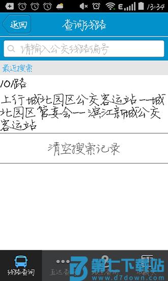靖江智能掌上公交app官方 v2.2.8 手机版 2