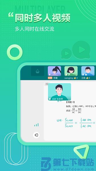 平行课堂 v5.0.3.0 安卓版 2