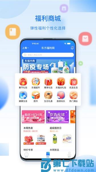 百福得商城 v3.8.8 安卓版 2