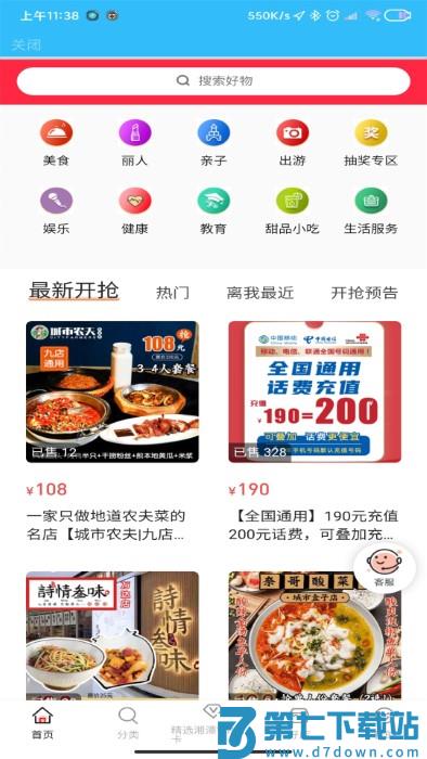 湘潭出行app官方版 v3.0.5 安卓版 2