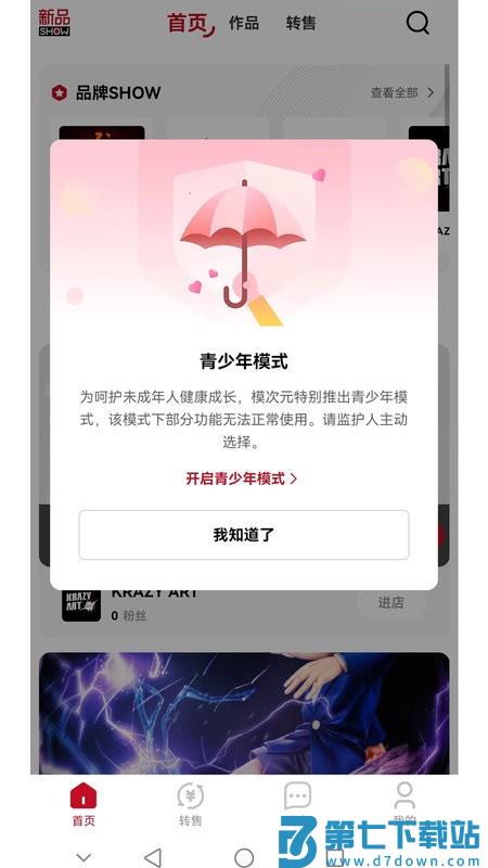 模次元模玩 v1.2.67 手机版 2