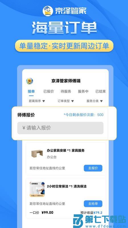 京泽师傅端官网版v116 2