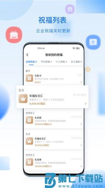 百福得商城 v3.8.8 安卓版 1