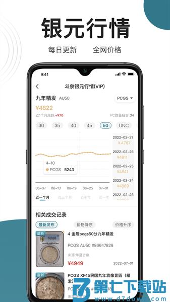 斗泉 v9.2.22 安卓版 3