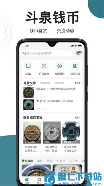 斗泉 v9.2.22 安卓版 0