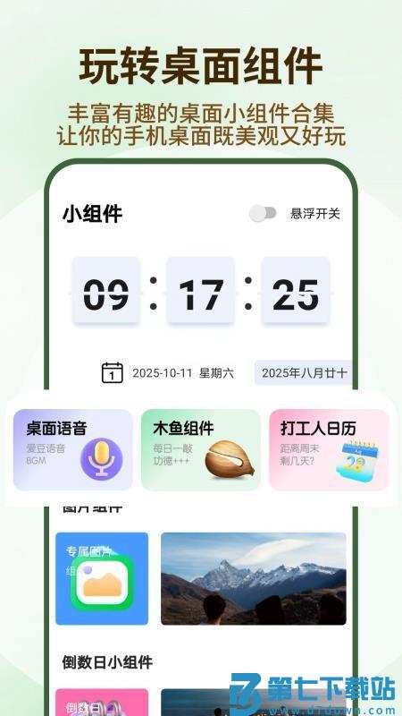 遮挡壁纸免费版v1.0.4 2