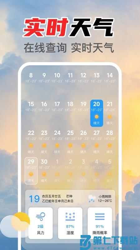 智能室温温度计最新版v1.0.2 1