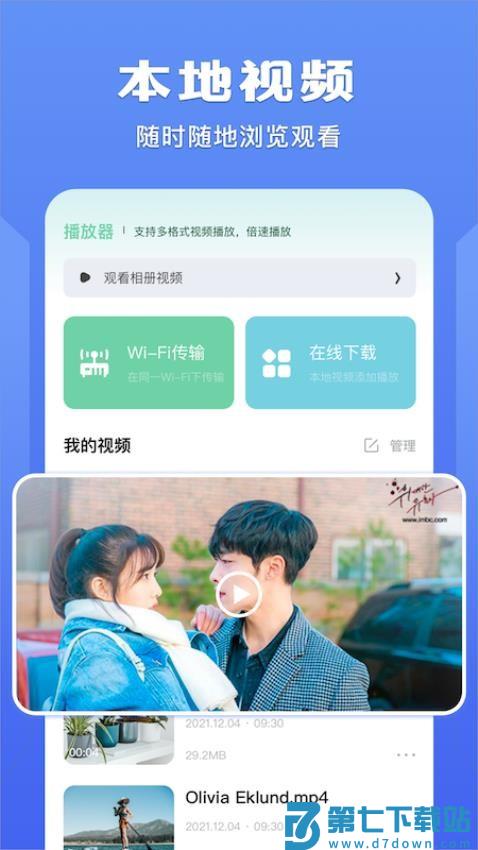 整点视频播放器免费版v1.3 3