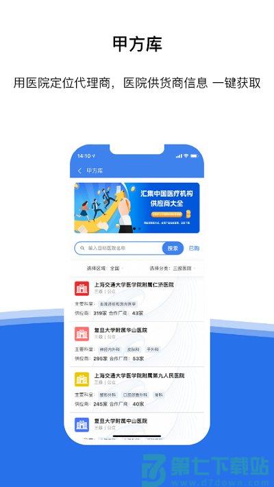 医统汇信息服务平台官方版 v3.15.11 3