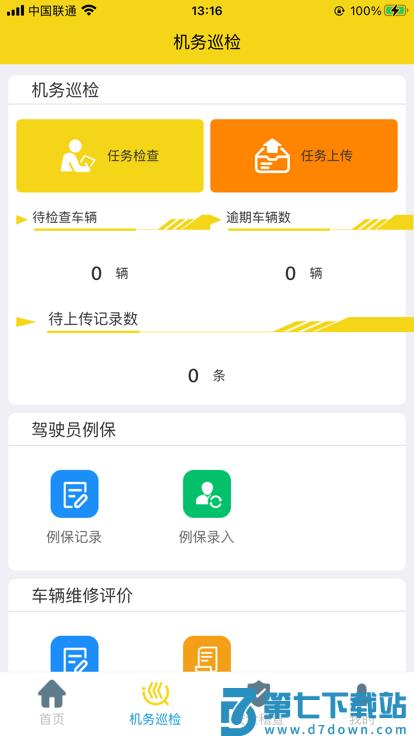 嘉定公交管理app官方版 v2.5.4安卓版 1