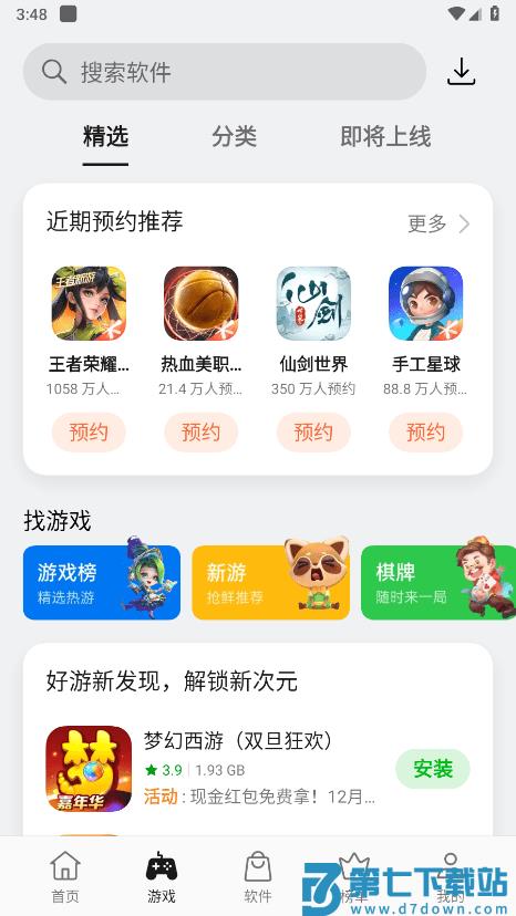 oppo应用商店官方最新版本 v12.14.0 安卓版 1