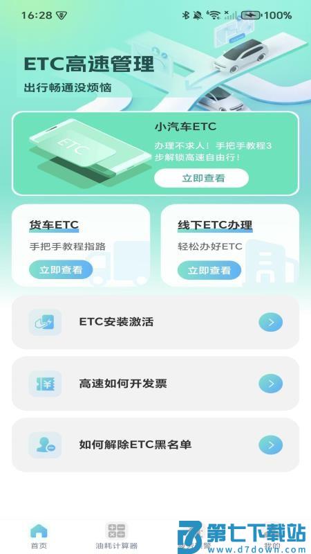 ETC高速管理最新版v1.0.1 3
