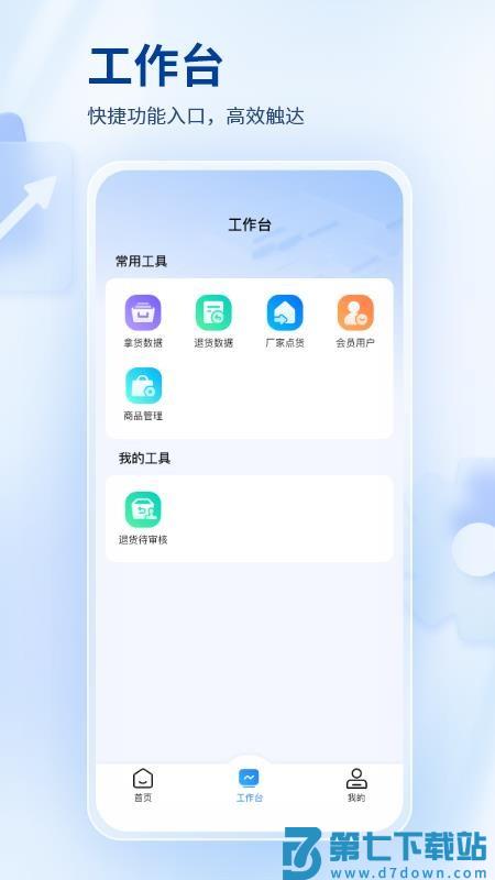 找源头商家版软件v1.0.7 2