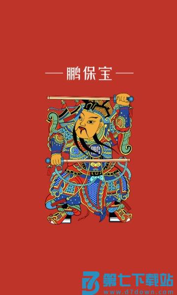 鹏保宝手机版v3.6.1 1