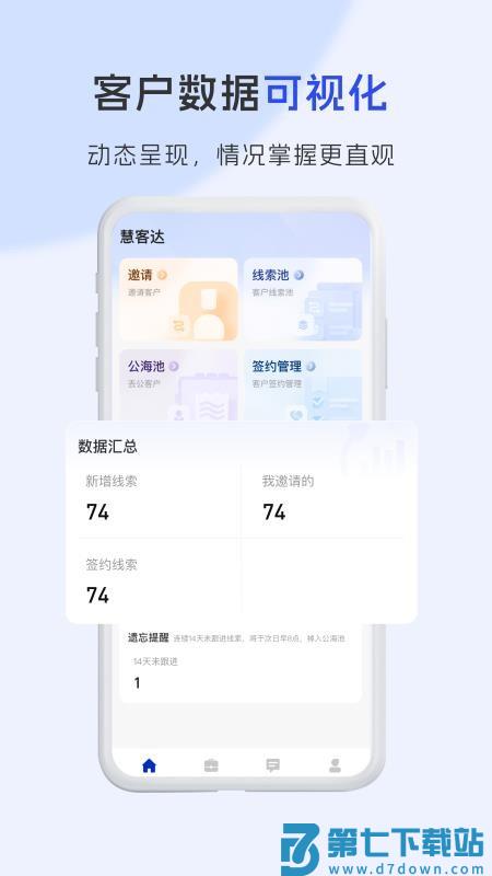 慧客达手机版v1.1.0 3