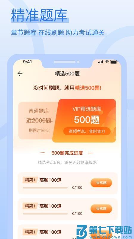蜂鸟驾考官网版v1.0.0 2