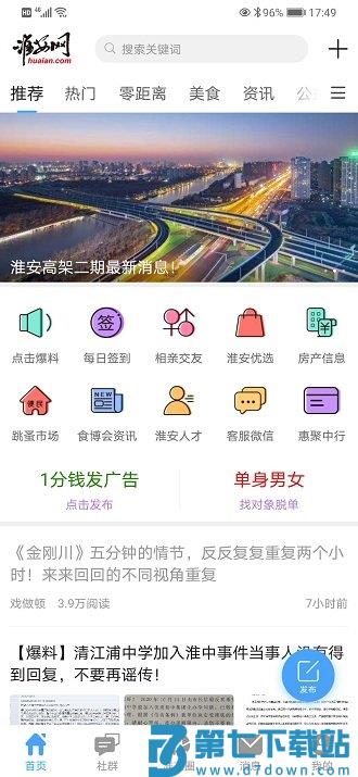 淮安网手机版 v5.9.2 官方安卓版 2