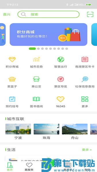我的嘉兴app社保v5.2.1 1