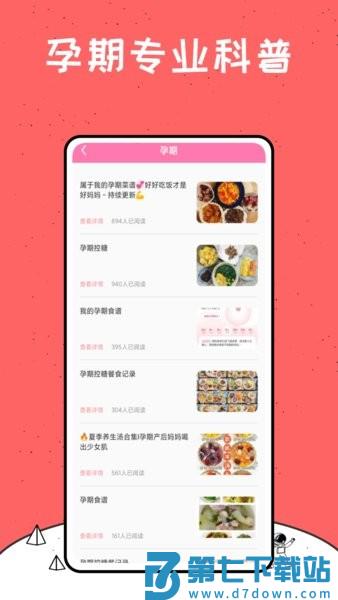 成长之树 v7.8.100 安卓版 3