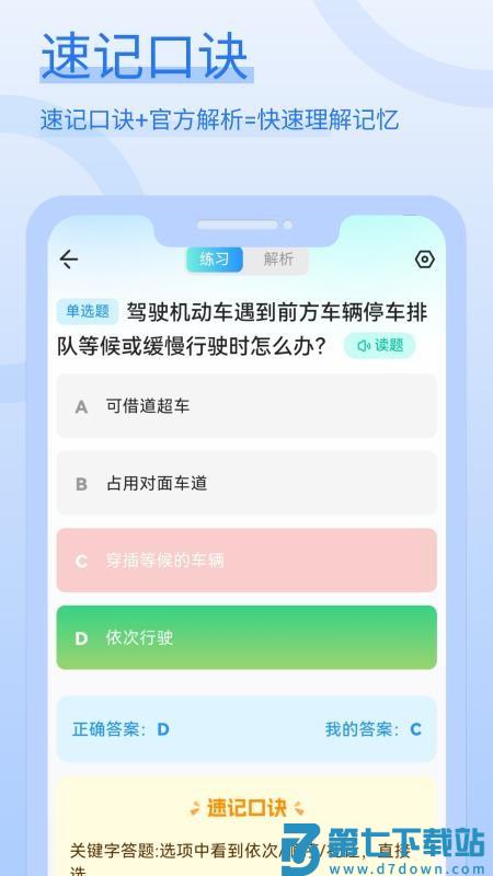 蜂鸟驾考官网版v1.0.0 1