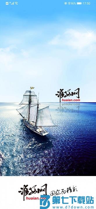 淮安网手机版 v5.9.2 官方安卓版 1