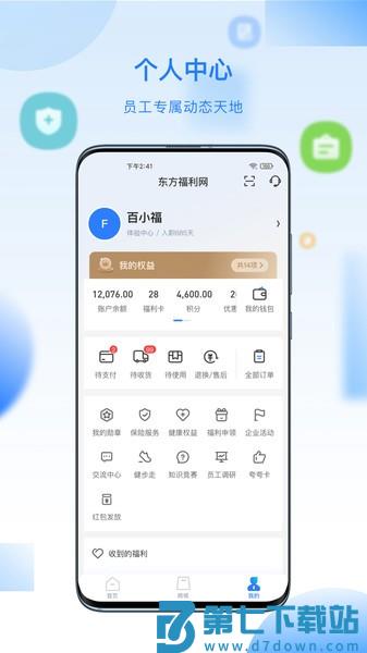 百福得商城 v3.8.8 安卓版 0
