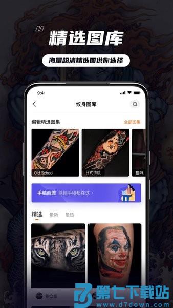 纹身大咖软件v4.8.3 3