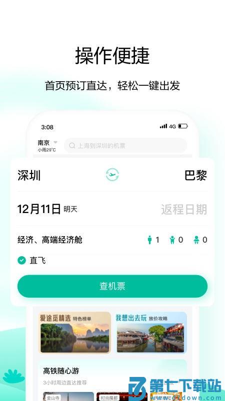 爱途觅官方版 v2.0.5 安卓最新版 3