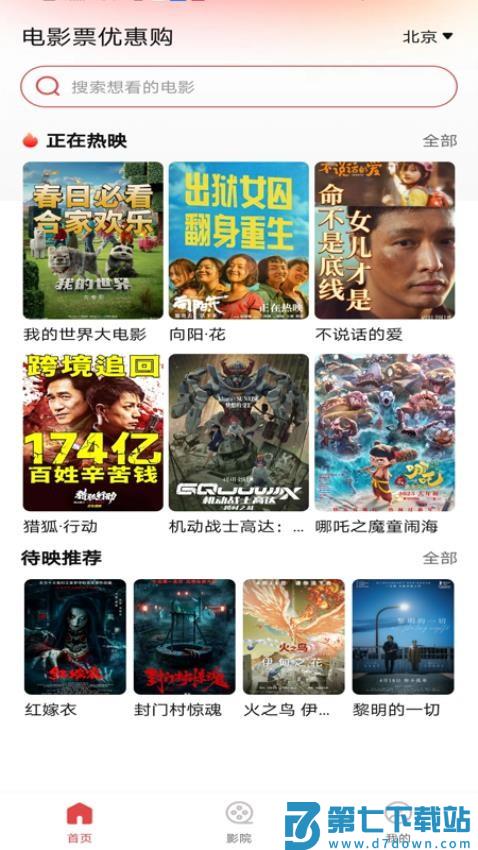 电影票优惠购官方版