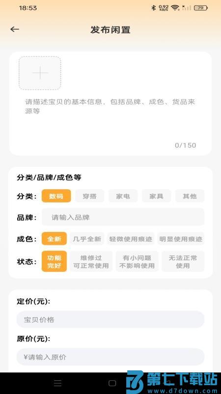 闲置二手市场免费版appv1.0.1 1