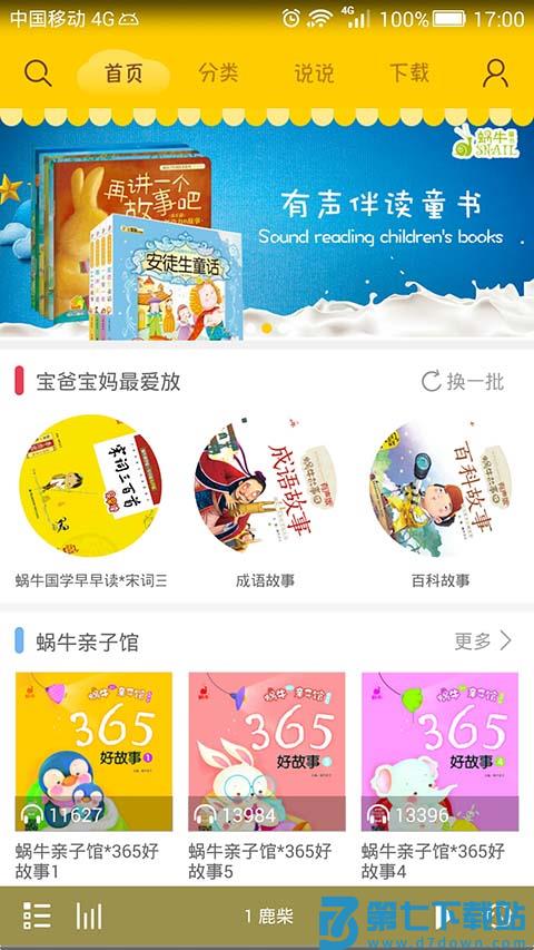 蜗牛壳 v6.0.4 安卓版 3