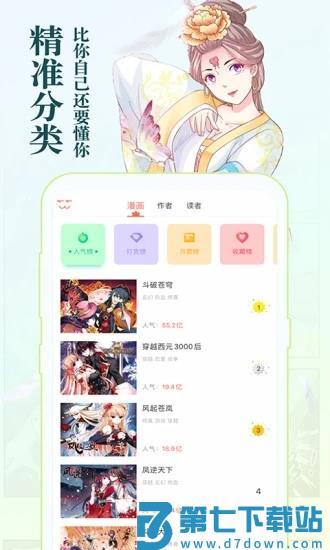 知音漫客官方版 v6.6.6 安卓版 3