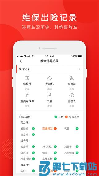 唯车拍 v6.4.5 安卓版 2