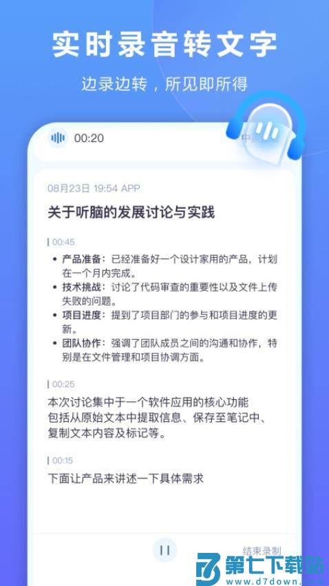 听脑AI官网版v6.4.1 2