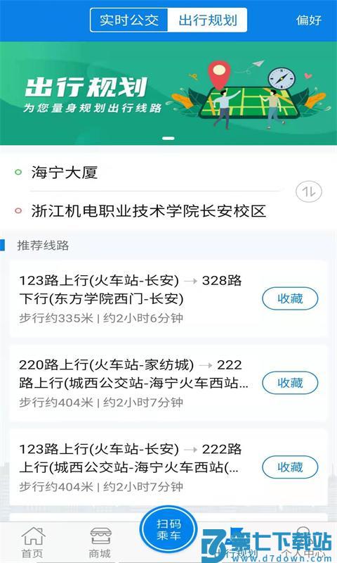海宁出行app v1.1.7 安卓版 3