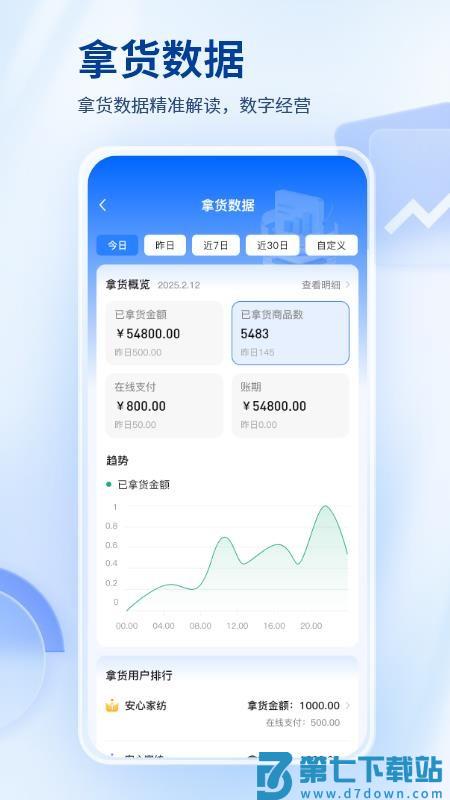 找源头商家版软件v1.0.7 3
