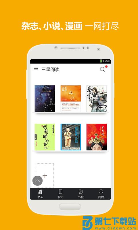 三星阅读免费版 v7.4.0.20180306 安卓官方版 3