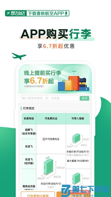 春秋航空最新版 v8.1.0 安卓版 3