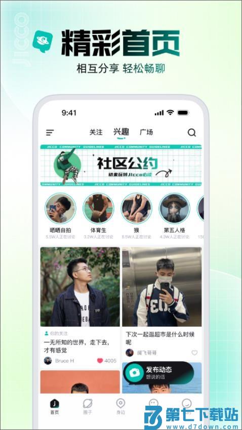 Jicco官网版v2.9.3 5