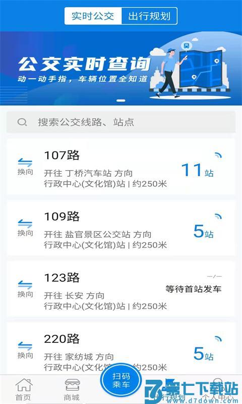 海宁出行app v1.1.7 安卓版 2