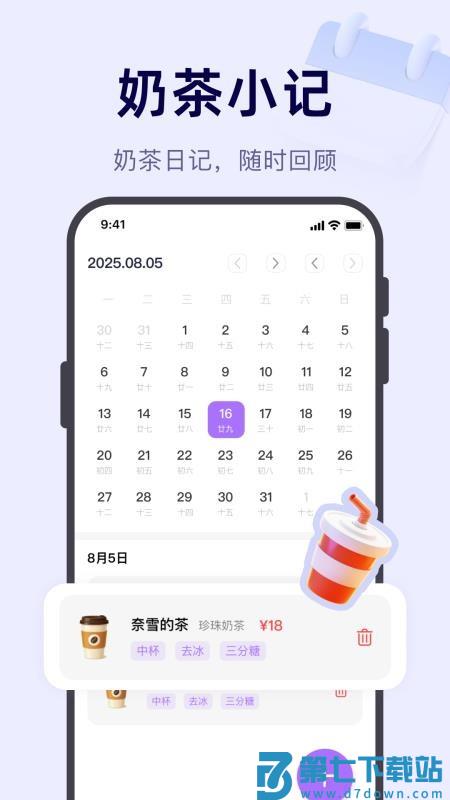 奶茶记录打卡安卓版v1.0.1 2