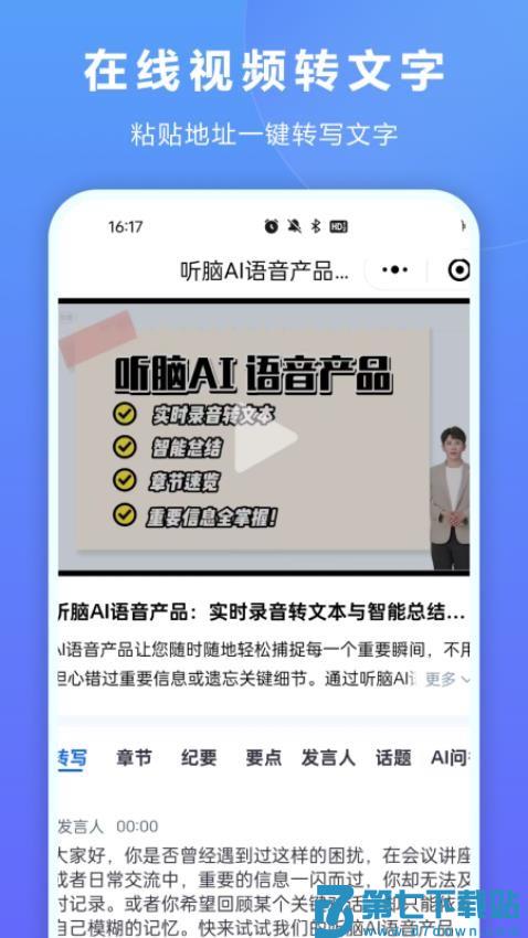 听脑AI官网版v6.4.1 4