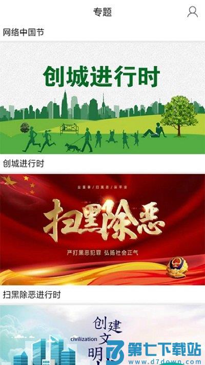 吉林雾凇台app v6.1.6 安卓版 1